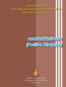 positive-discipline