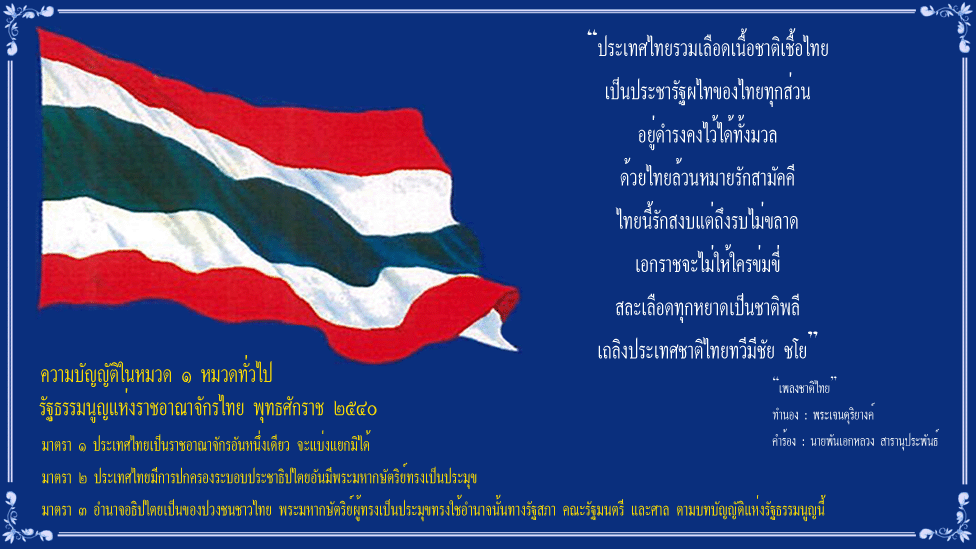 thai-nation-day
