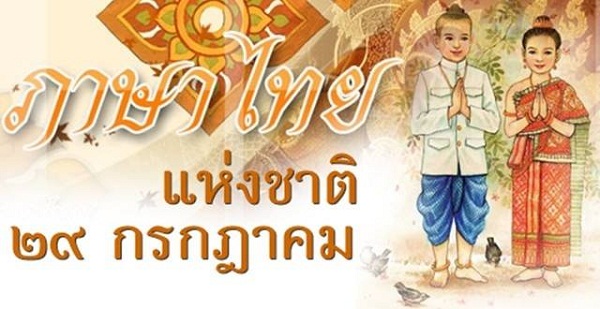 thai-language-day